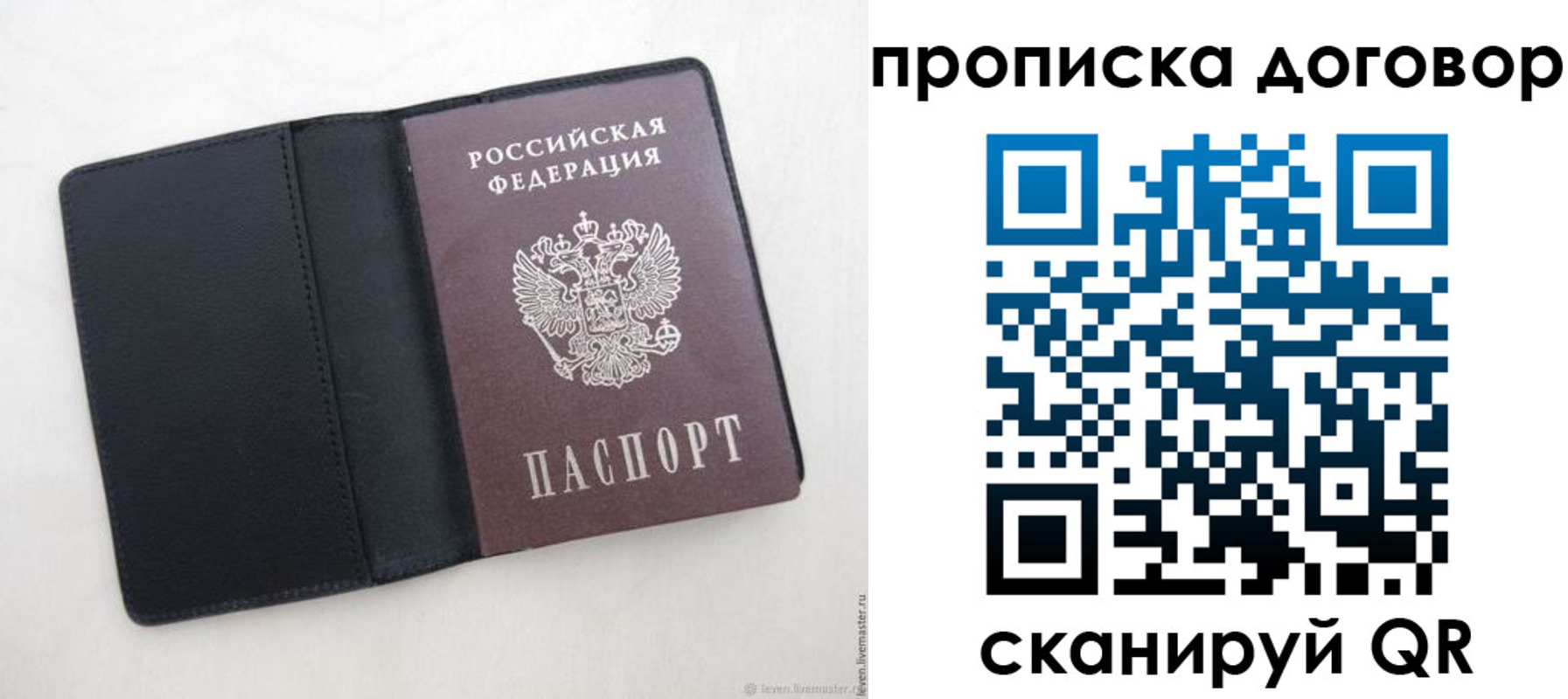 прописка законно в Салехарде