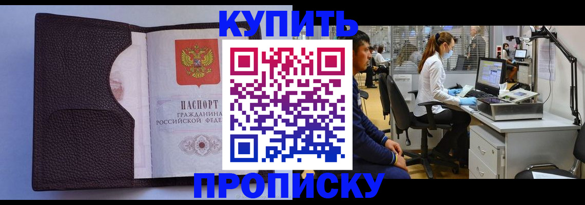 временная регистрация в квартире в Салехарде
