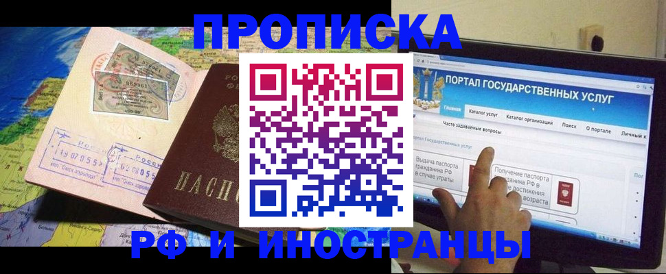 прописка штамп в Салехарде