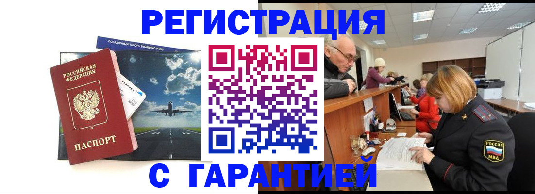 прописка ребенка в Салехарде