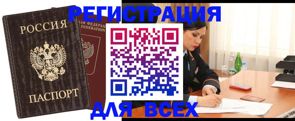 временная прописка в Салехарде