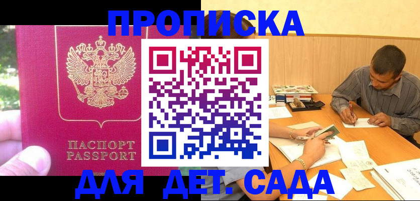 временная регистрация купить в Салехарде