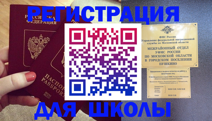 временная регистрация законно в Салехарде